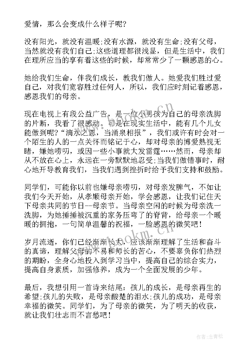 感恩母亲国旗下演讲稿 母亲节国旗下演讲稿感恩母亲(优质6篇)