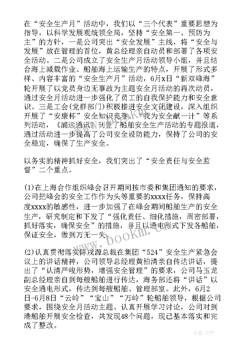 2023年企业安全生产月活动简报 企业安全生产月活动总结(汇总7篇)