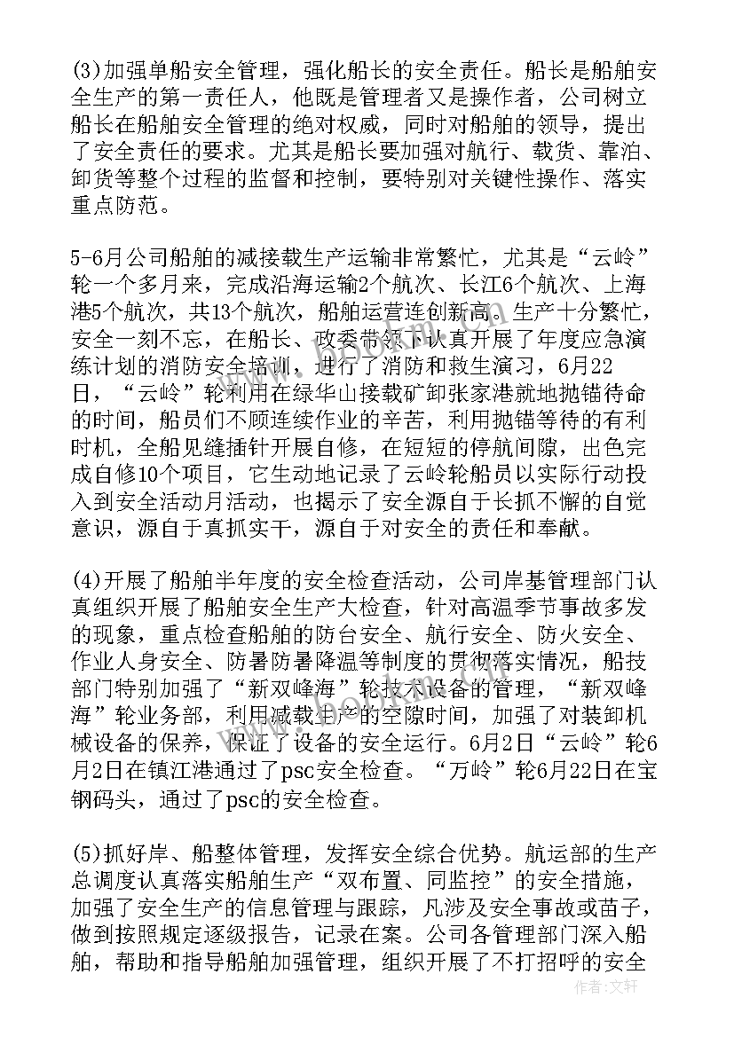 2023年企业安全生产月活动简报 企业安全生产月活动总结(汇总7篇)