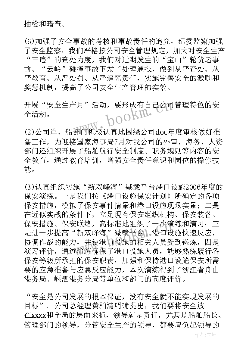 2023年企业安全生产月活动简报 企业安全生产月活动总结(汇总7篇)