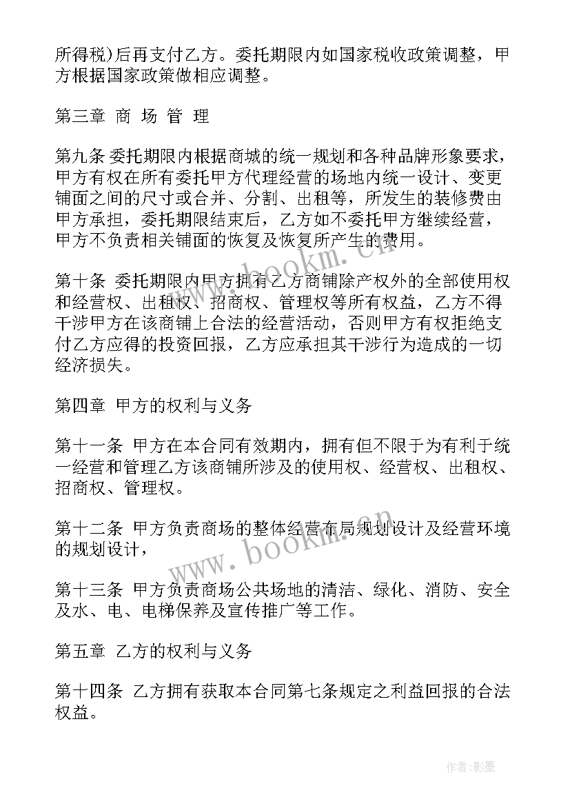 合同管理经验及亮点 经营管理合同(精选5篇)