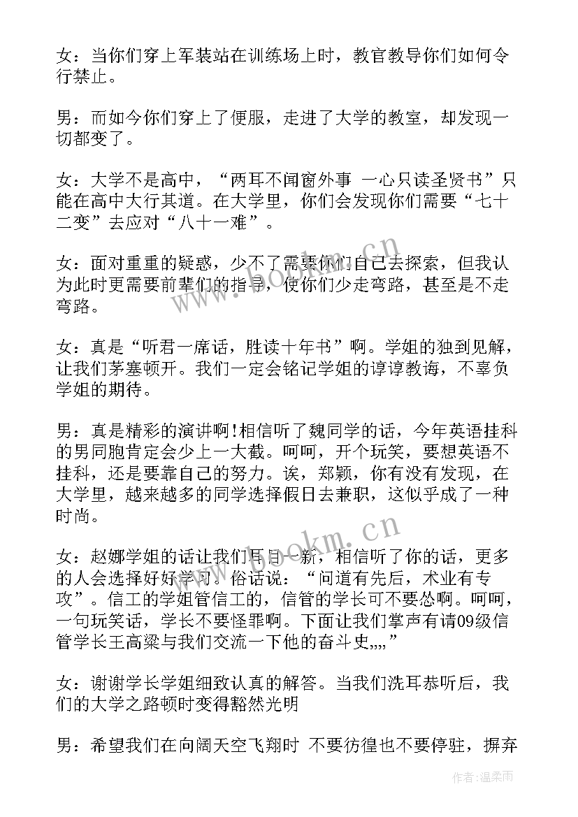 交流座谈会主持词 交流座谈会主持稿(优质6篇)