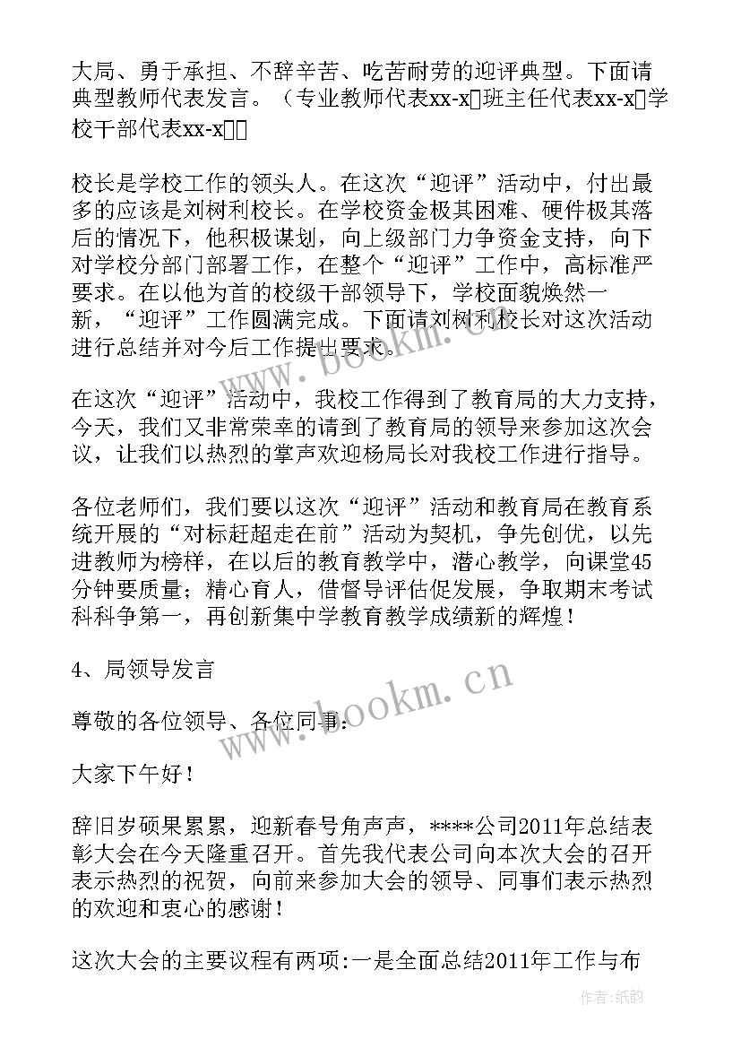 表彰会开幕词(精选10篇)