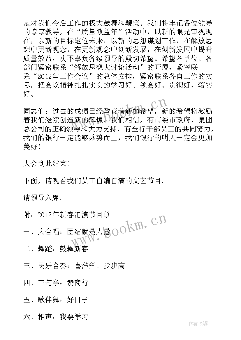 表彰会开幕词(精选10篇)