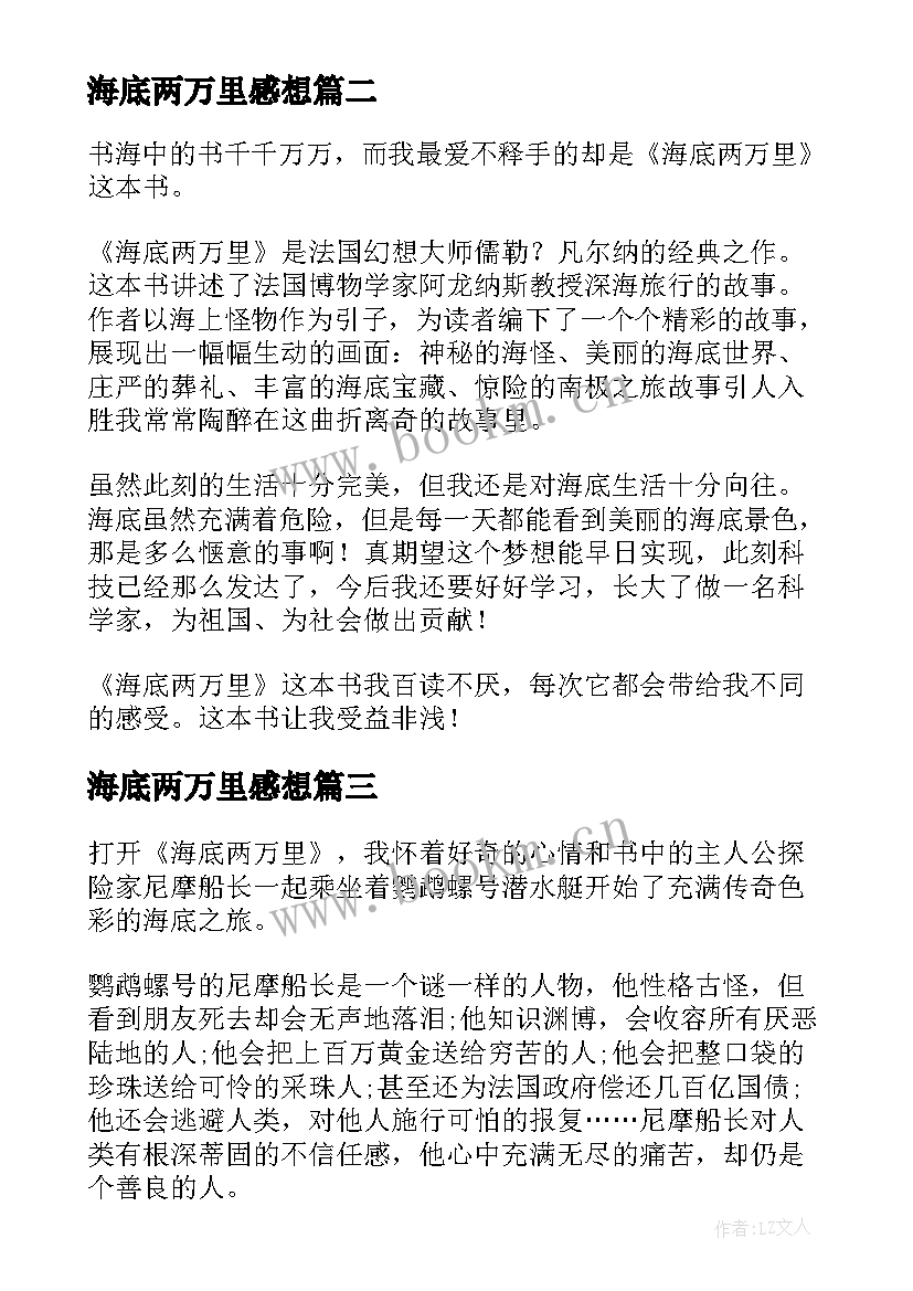 最新海底两万里感想 海底两万里读后感想(实用8篇)