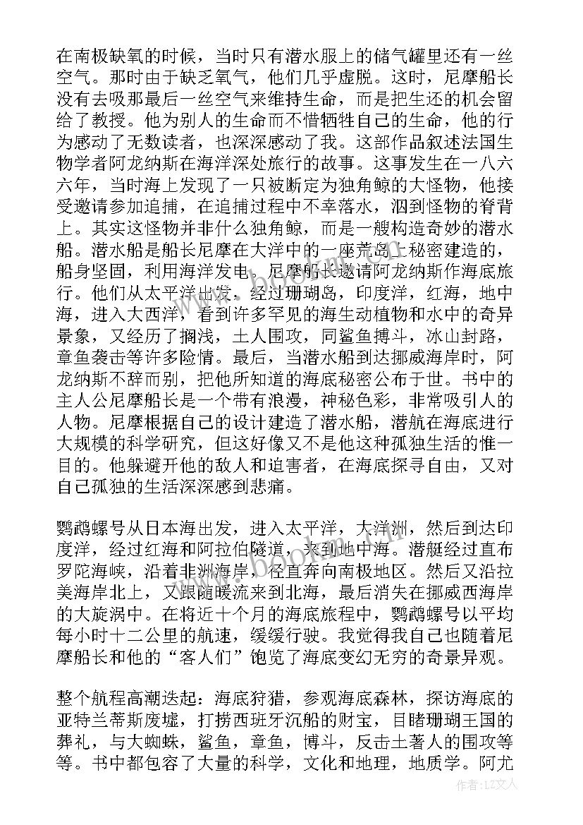 最新海底两万里感想 海底两万里读后感想(实用8篇)