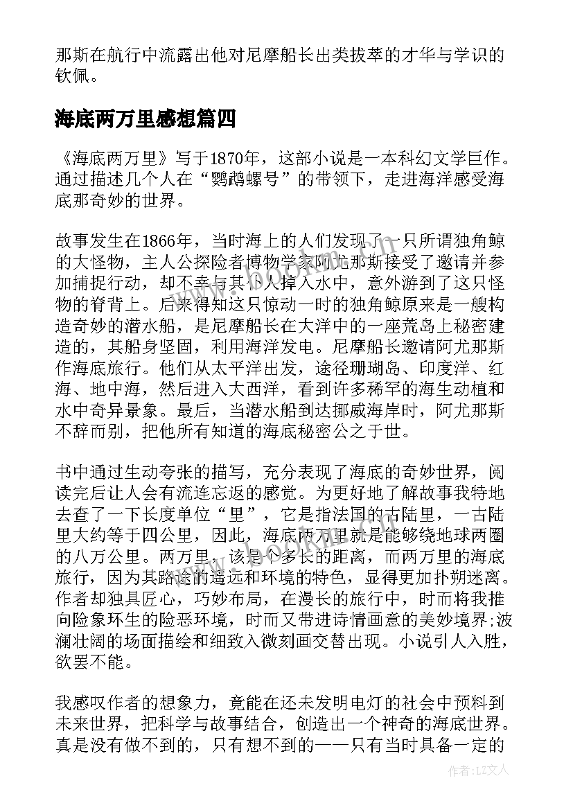 最新海底两万里感想 海底两万里读后感想(实用8篇)