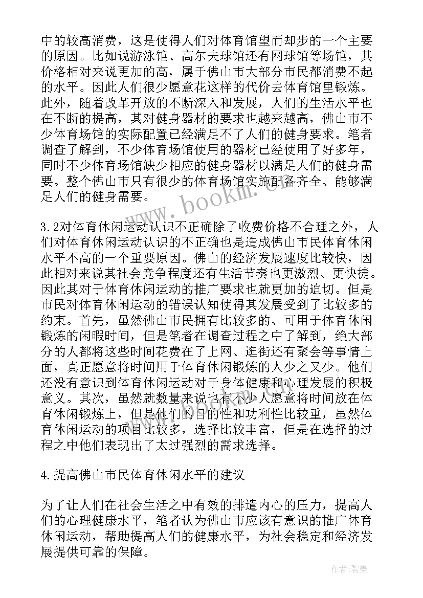 最新社会现状分析论文 休闲体育发展现状与社会功能探析论文(精选5篇)