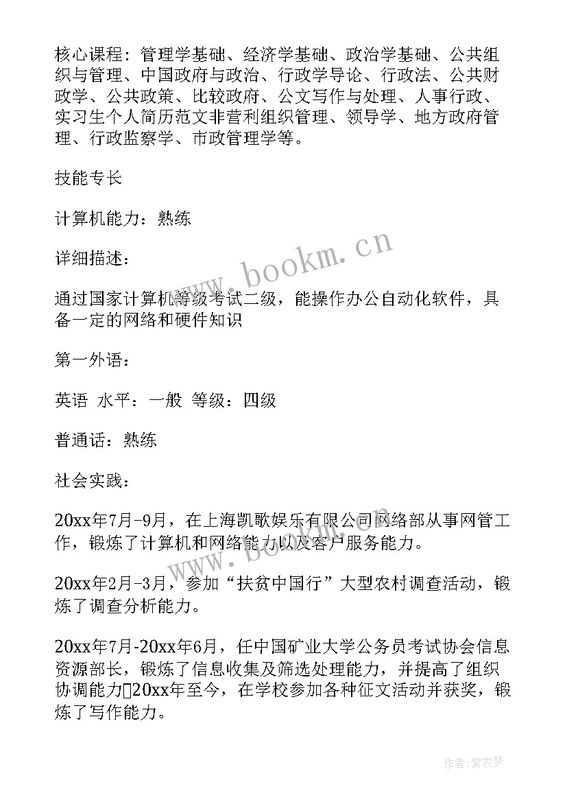 2023年免费的应届生个人简历 应届生个人简历(通用5篇)