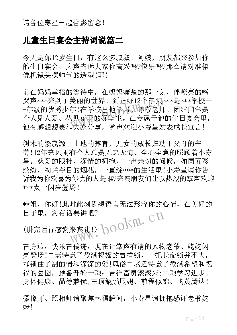 儿童生日宴会主持词说 儿童生日宴会主持词儿童词(汇总5篇)