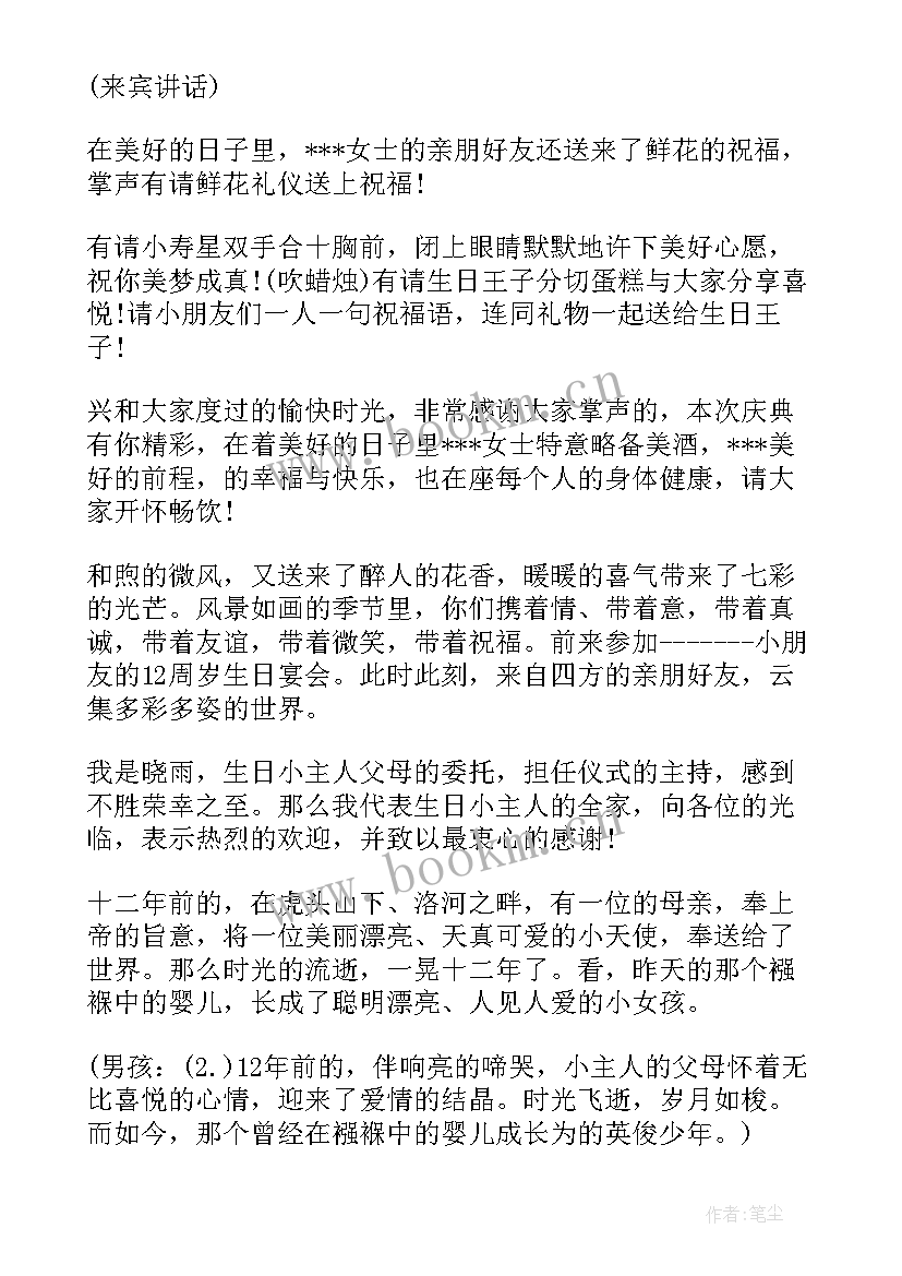 儿童生日宴会主持词说 儿童生日宴会主持词儿童词(汇总5篇)