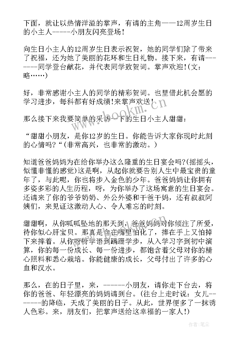 儿童生日宴会主持词说 儿童生日宴会主持词儿童词(汇总5篇)