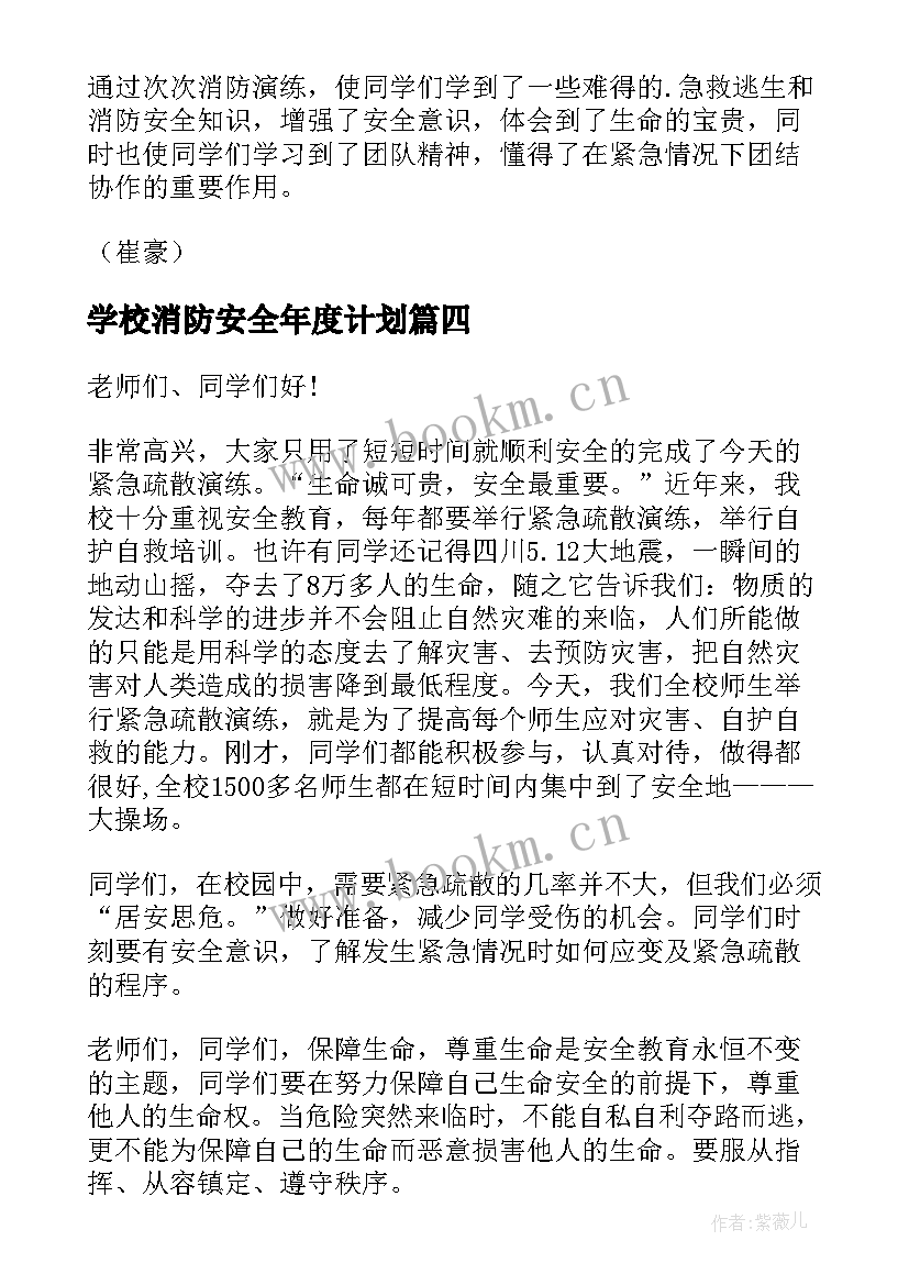 学校消防安全年度计划(优秀9篇)