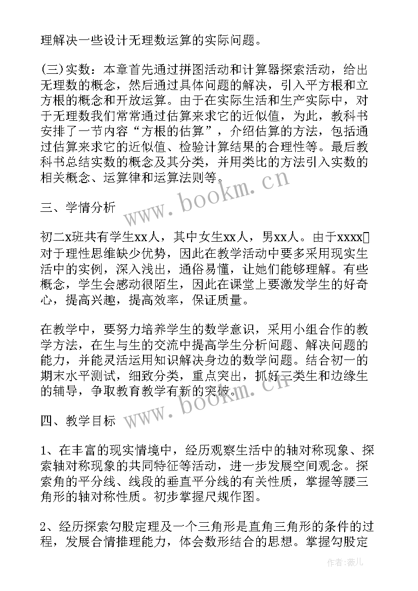 人教版四上数学教学工作计划 人教版八年级数学教学工作计划(优秀5篇)