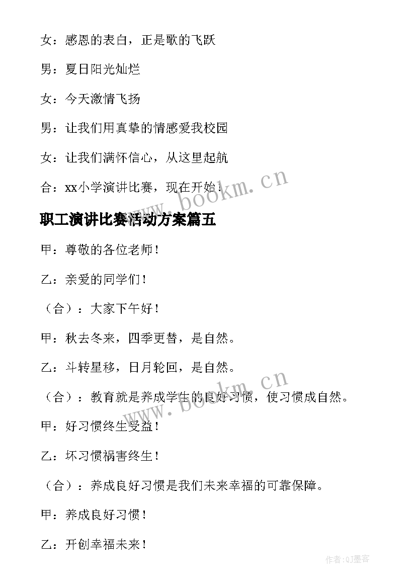 职工演讲比赛活动方案(模板5篇)