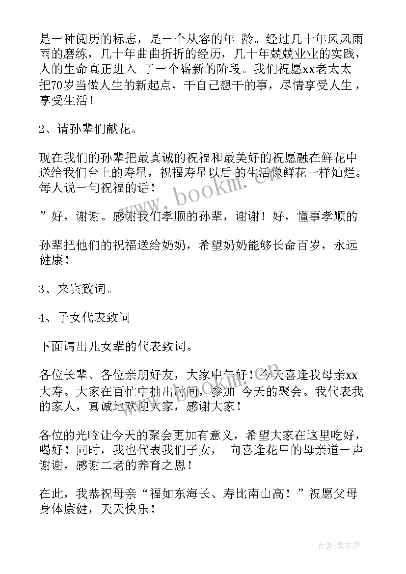 十岁生日宴主持词开场白台词(优秀5篇)