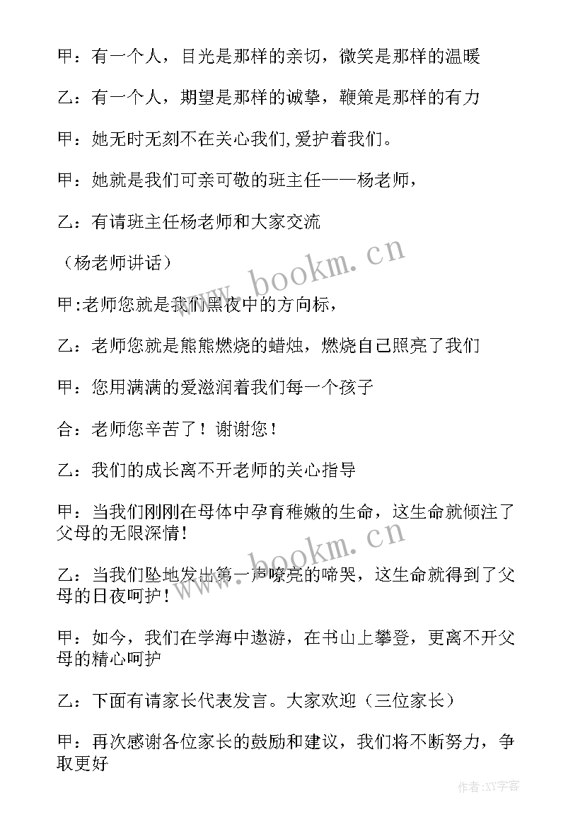 最新小学四年级家长会主持词开场白和结束语(汇总7篇)