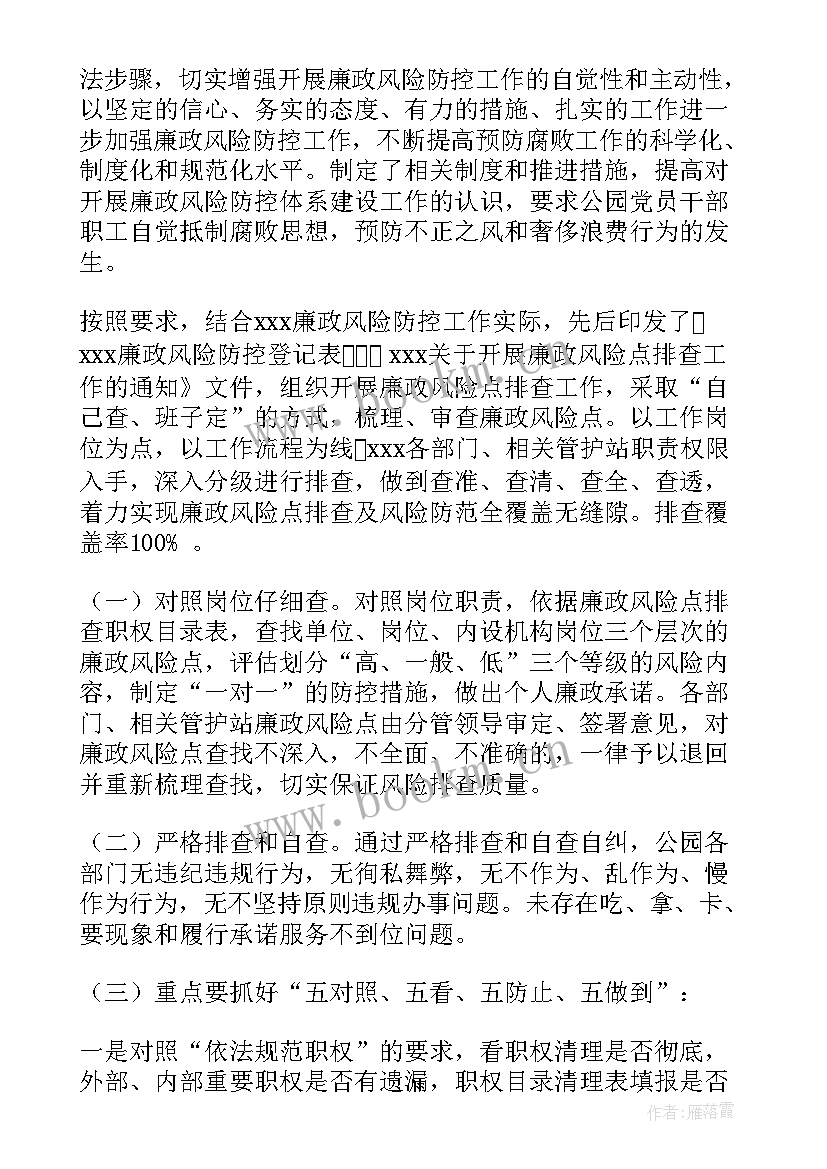 廉政风险点排查工作自查报告(优秀5篇)