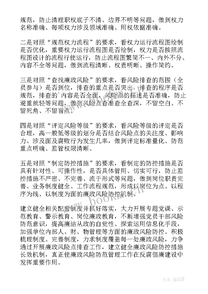 廉政风险点排查工作自查报告(优秀5篇)