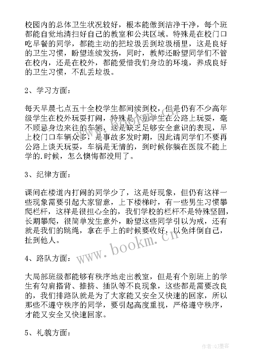 冬季小学值周老师讲话 小学值周教师讲话稿(大全5篇)