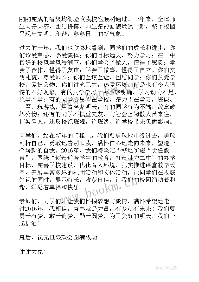 元旦致辞稿 元旦精彩致辞(通用8篇)