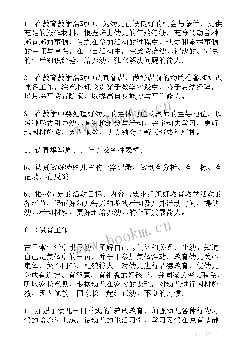 最新中班班教师个人工作总结免费 中班教师个人工作总结(大全8篇)