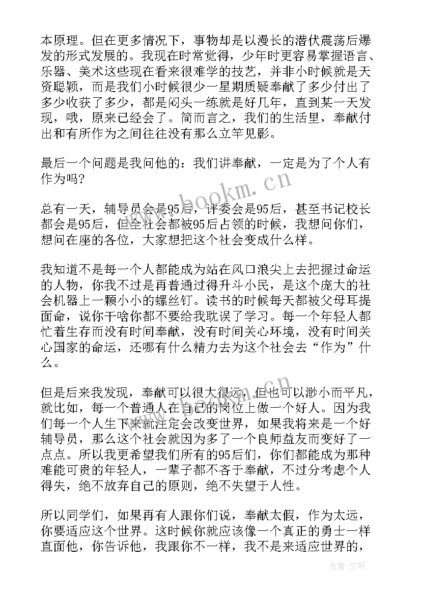 讲奉献有作为专题党课 领导讲奉献有作为专题研讨会发言稿(优秀8篇)