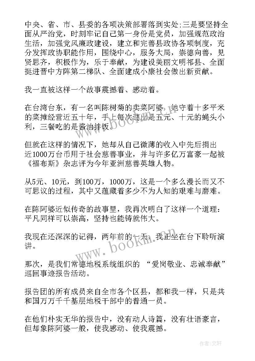 讲奉献有作为专题党课 领导讲奉献有作为专题研讨会发言稿(优秀8篇)