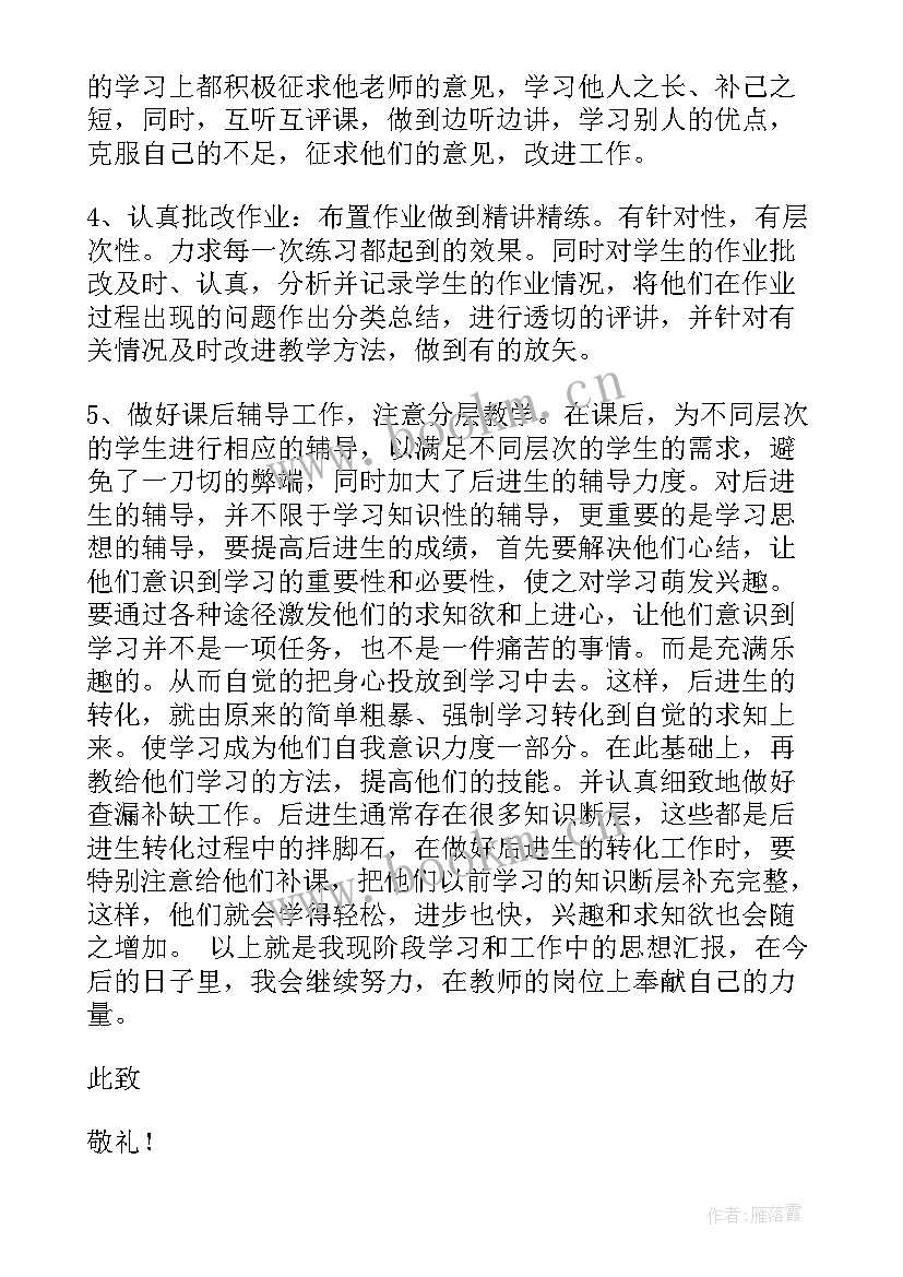 教师入党积极分子思想汇报(优质9篇)