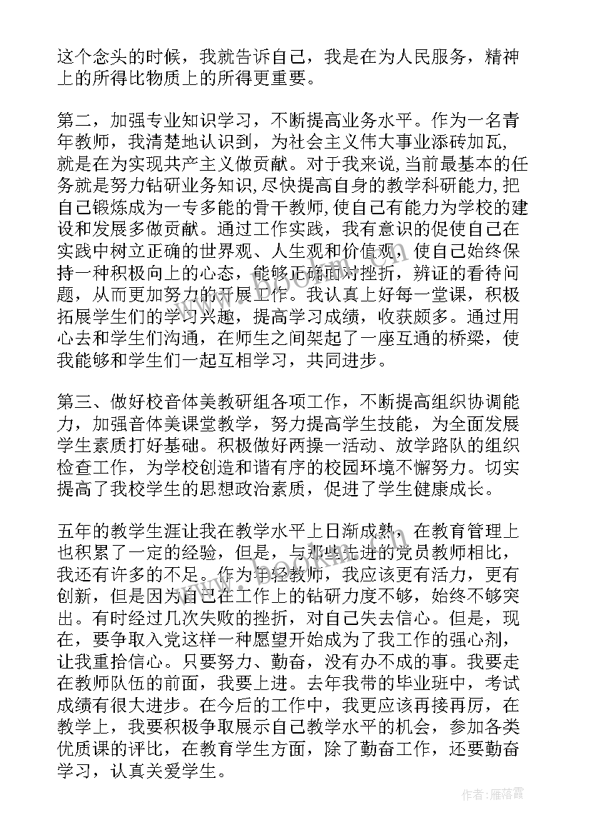 教师入党积极分子思想汇报(优质9篇)