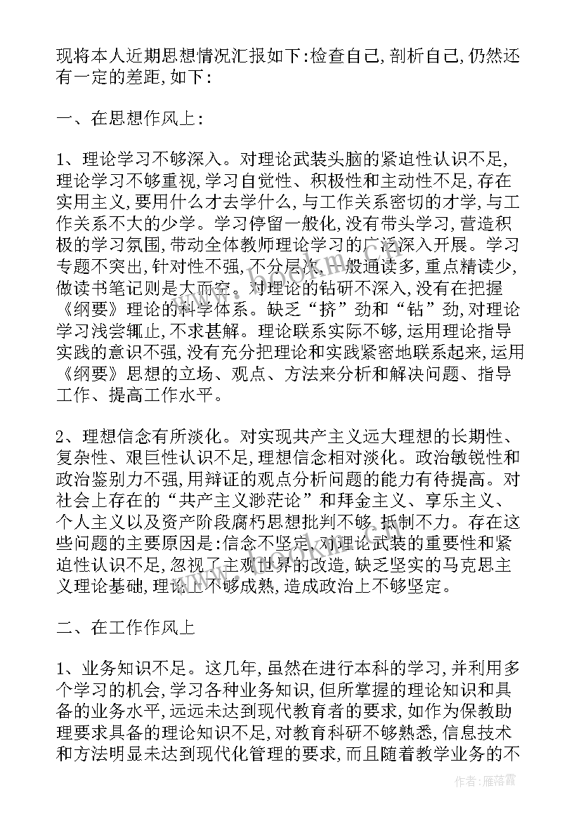 教师入党积极分子思想汇报(优质9篇)