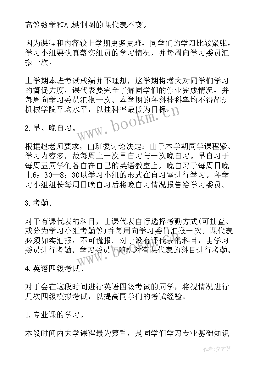 2023年大学学委工作计划具体 大学学习委员工作计划(通用10篇)