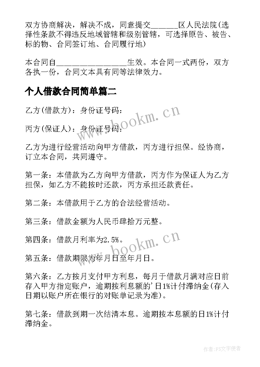 2023年个人借款合同简单(优质9篇)