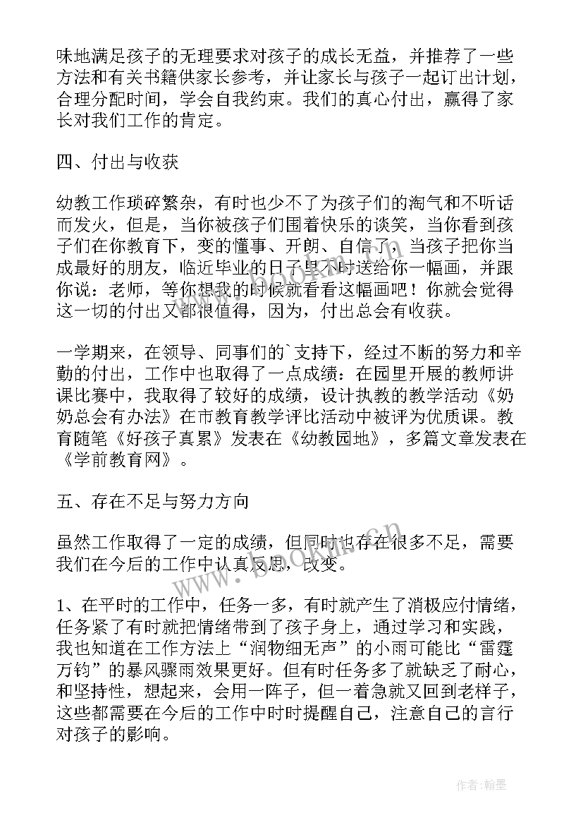 幼儿园开学前准备工作总结(通用5篇)