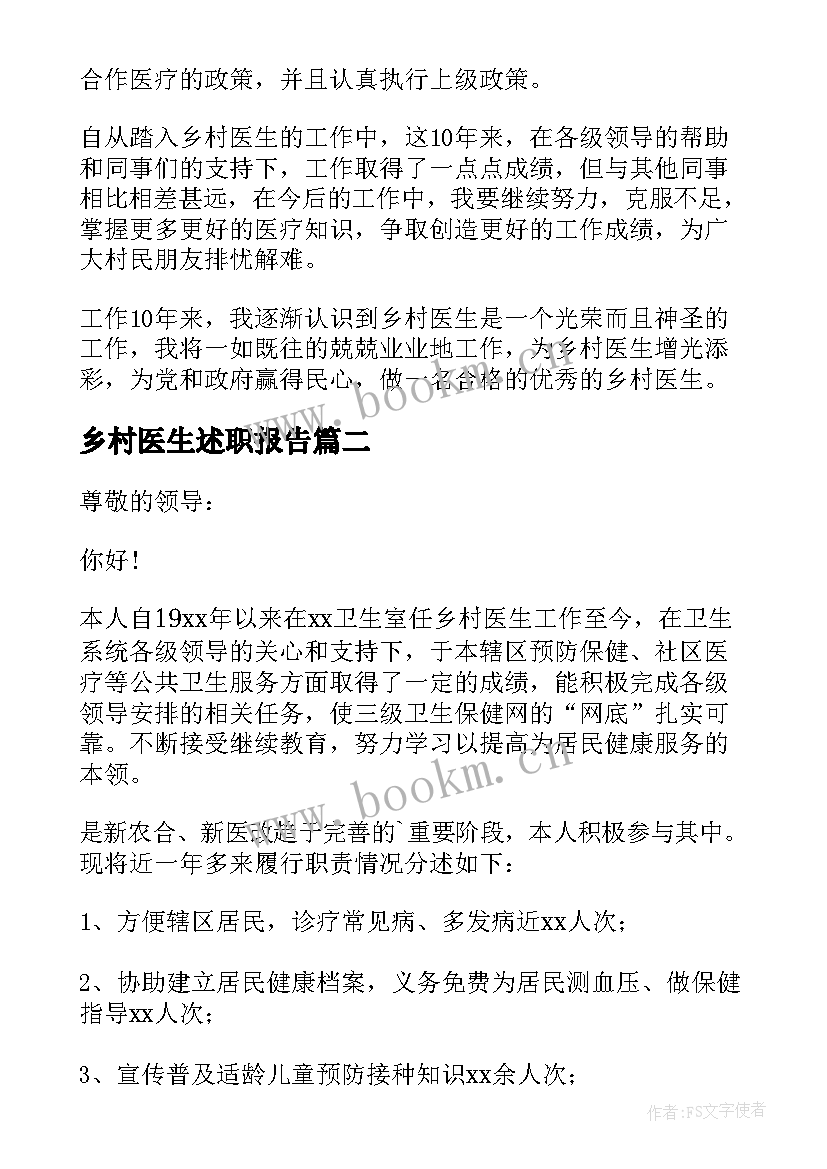 2023年乡村医生述职报告 乡村医生个人述职报告(大全5篇)