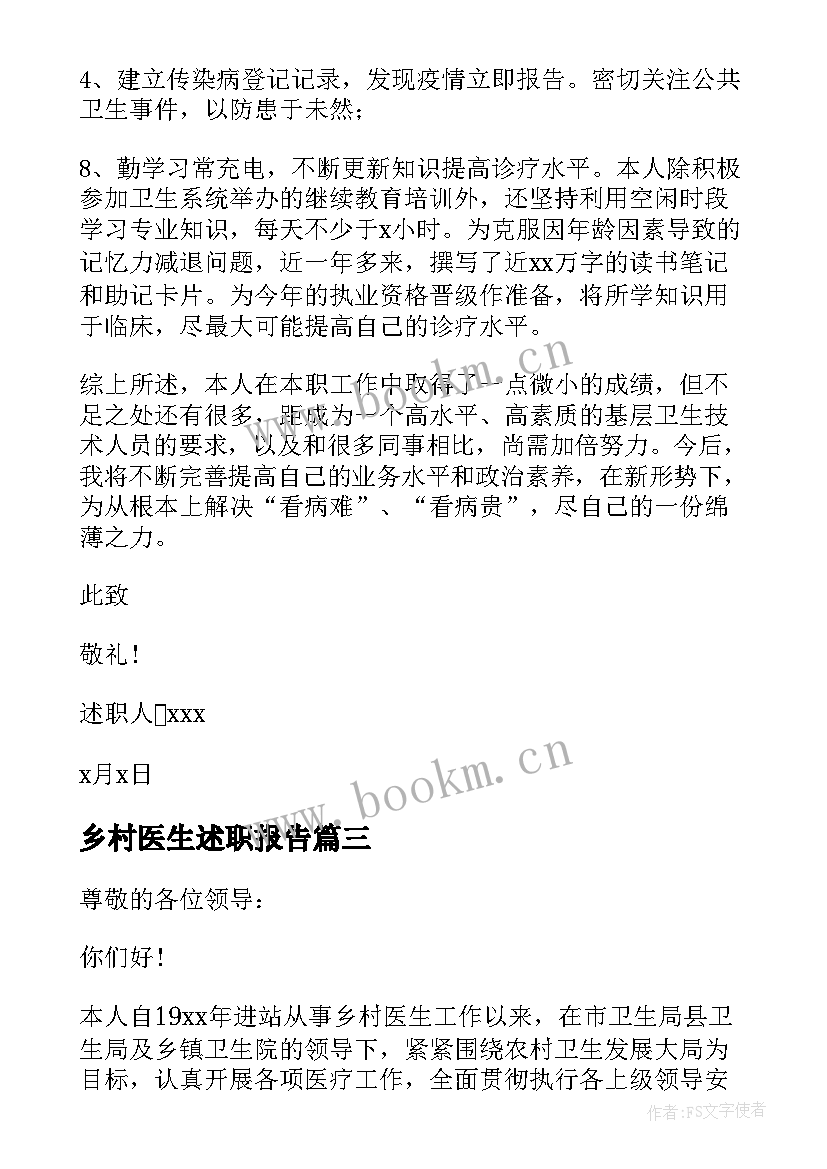 2023年乡村医生述职报告 乡村医生个人述职报告(大全5篇)