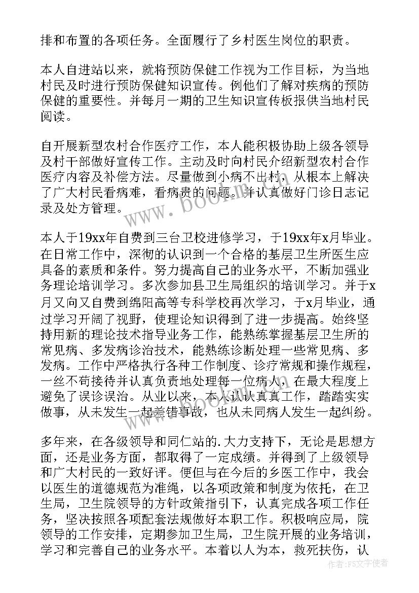 2023年乡村医生述职报告 乡村医生个人述职报告(大全5篇)