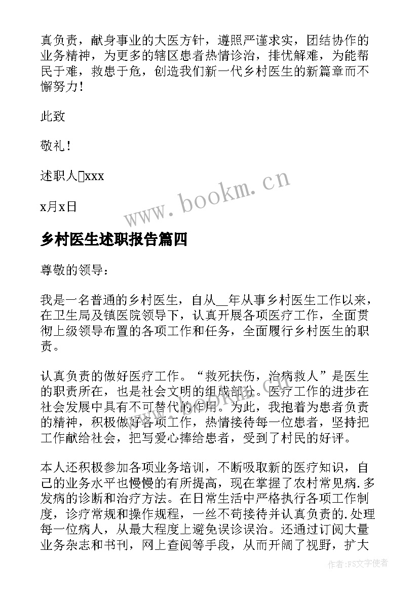 2023年乡村医生述职报告 乡村医生个人述职报告(大全5篇)