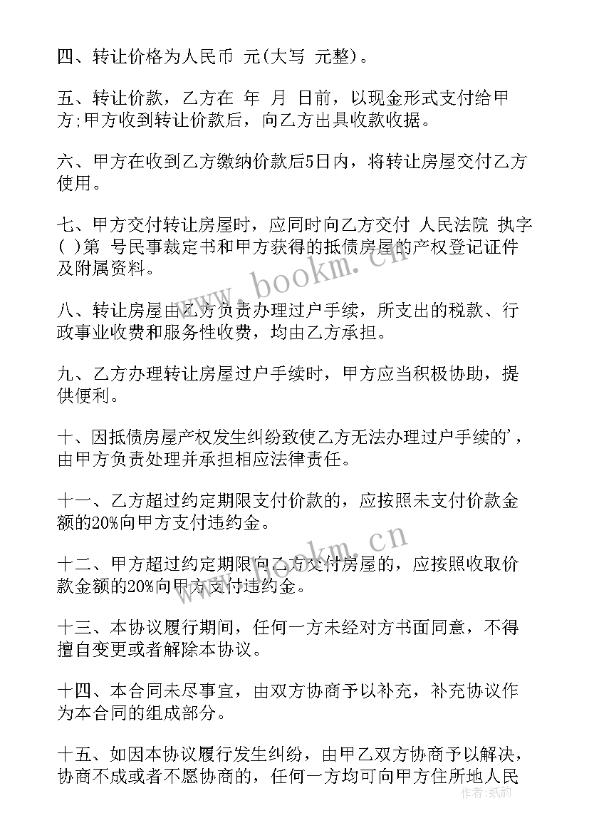 2023年农村个人房屋转让协议(精选9篇)