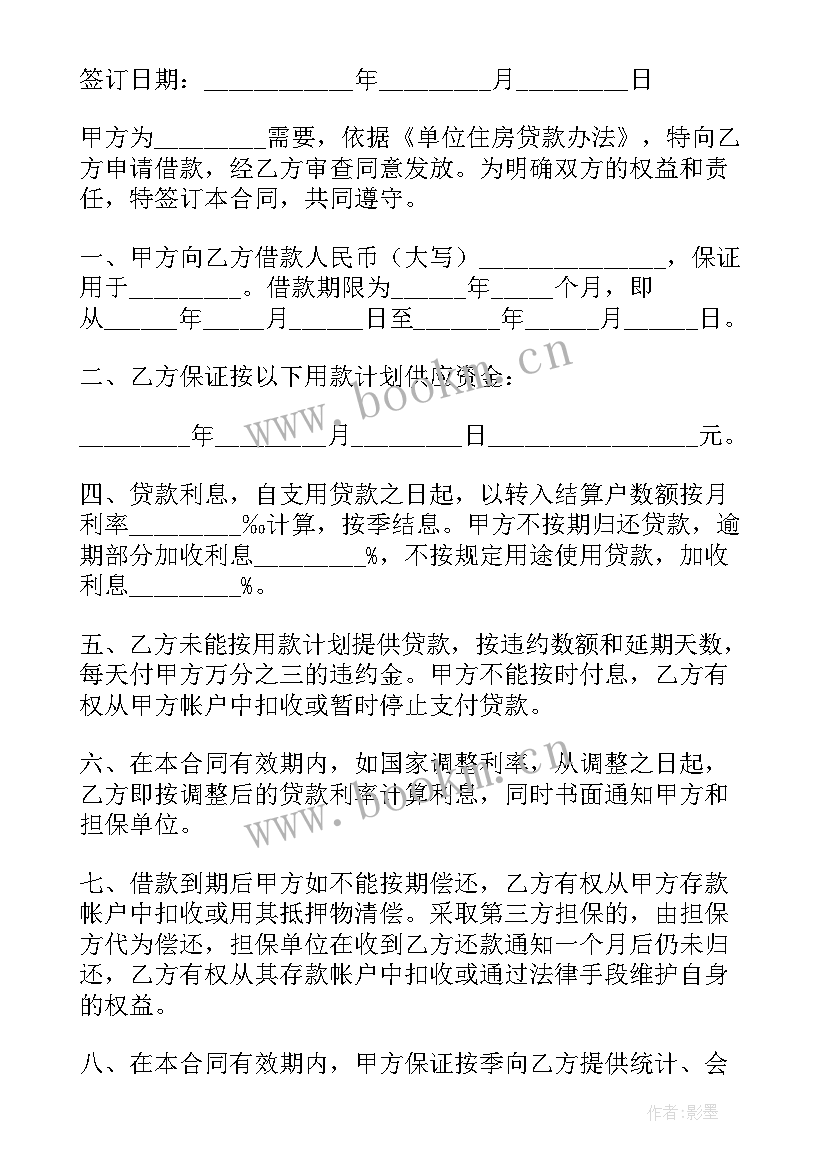 贷款个人合同(优质9篇)