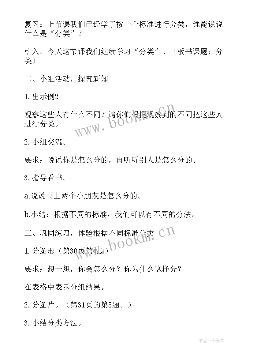 2023年一年级分类与整理教学设计与反思(精选5篇)