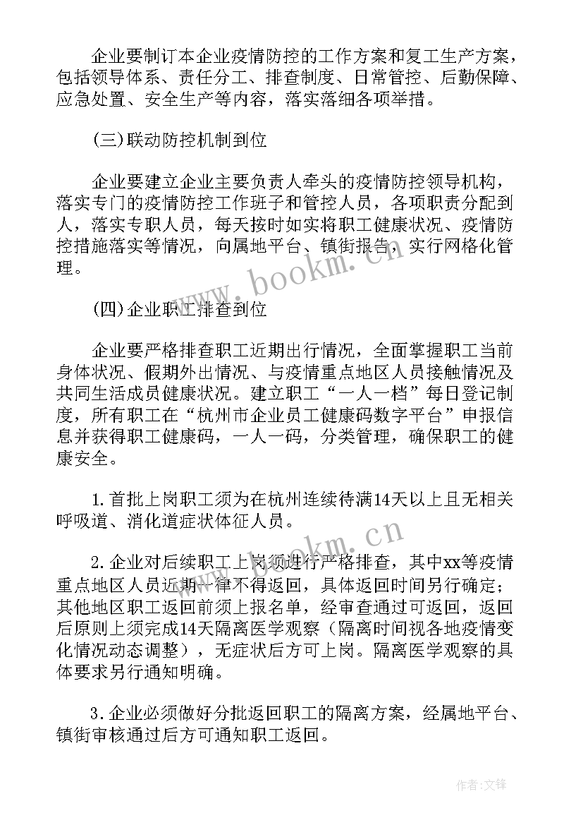 最新复工复产安全生产方案(优秀7篇)