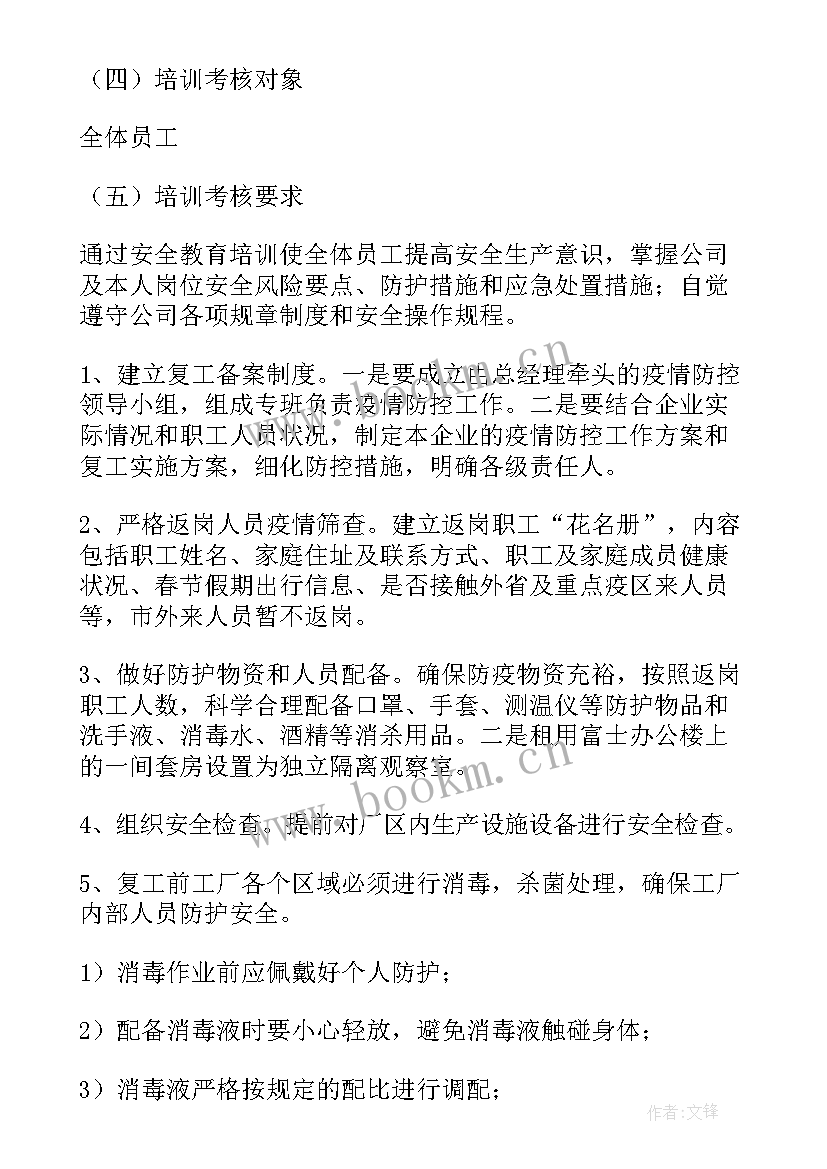 最新复工复产安全生产方案(优秀7篇)