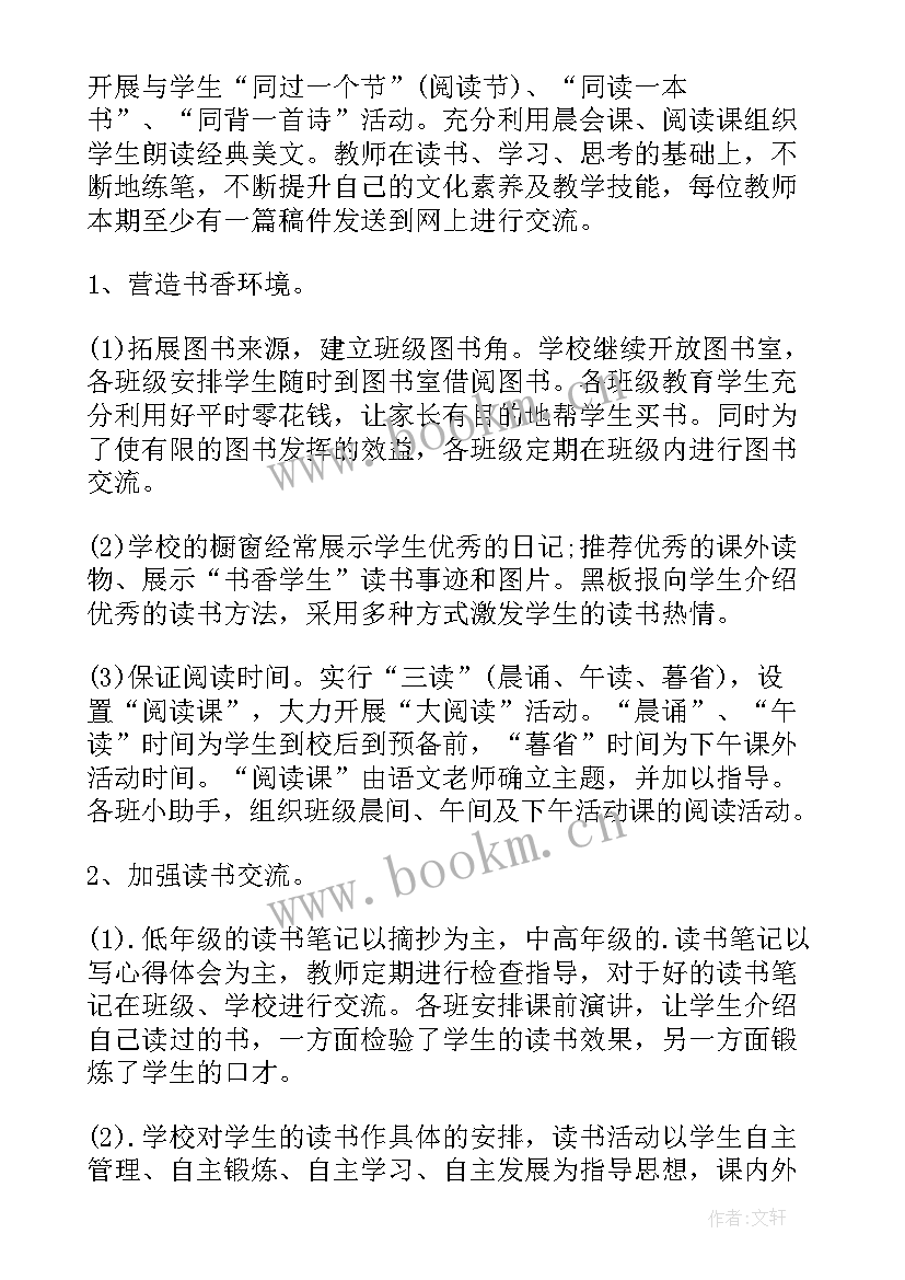 最新参加校园读书活动总结(汇总8篇)