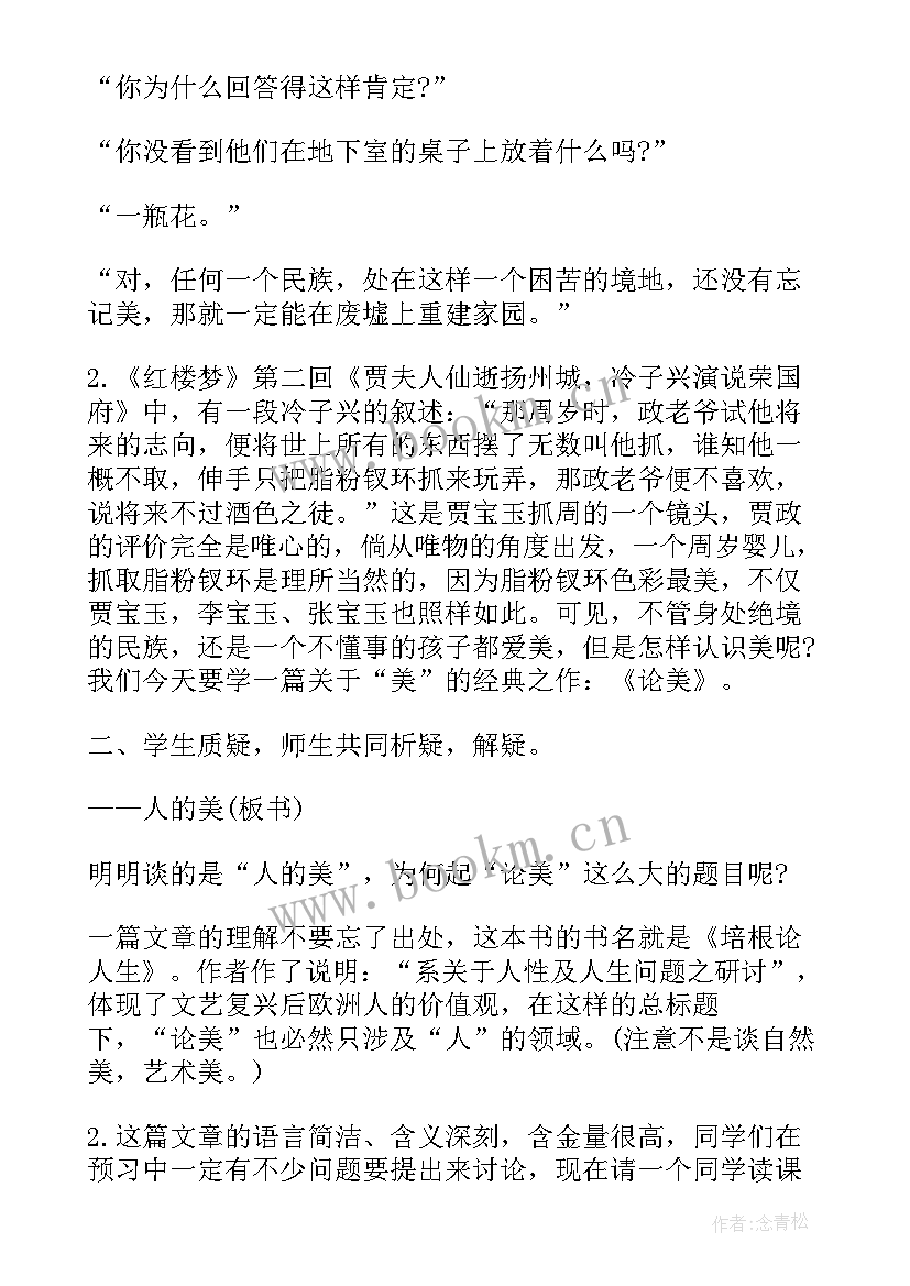 最新论美教案设计(实用5篇)