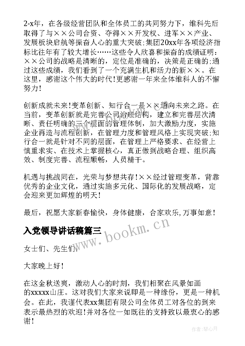 最新入党领导讲话稿(实用6篇)