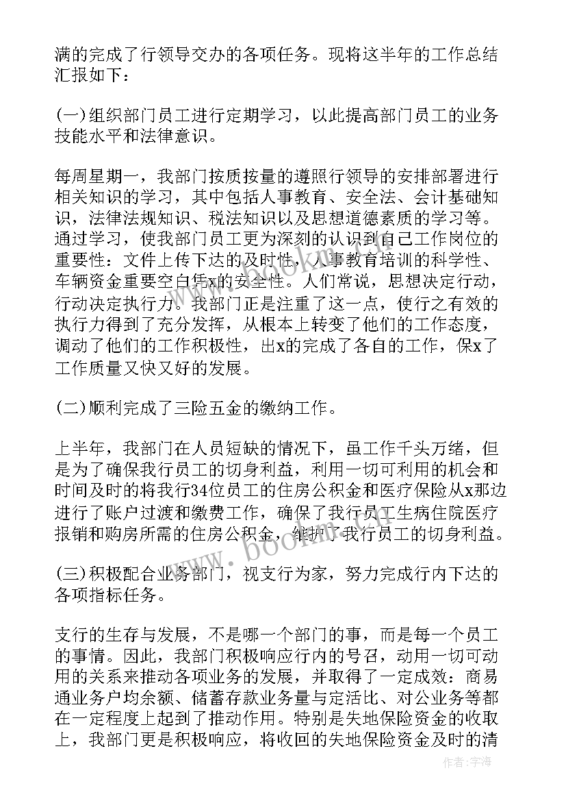 最新员工上半年度工作个人小结(汇总6篇)