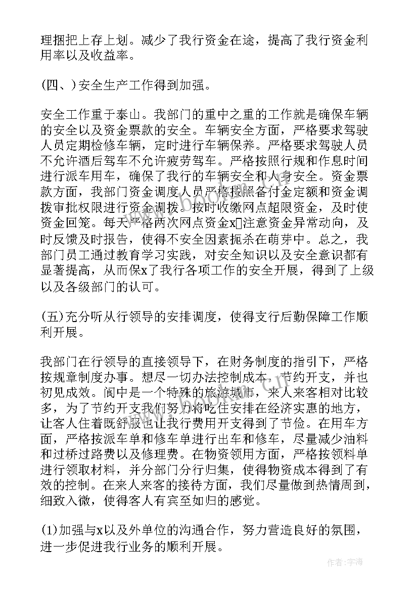 最新员工上半年度工作个人小结(汇总6篇)