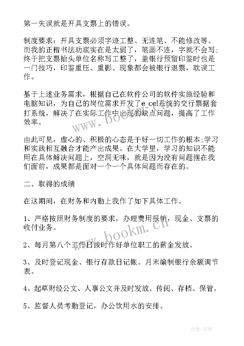 最新员工上半年度工作个人小结(汇总6篇)