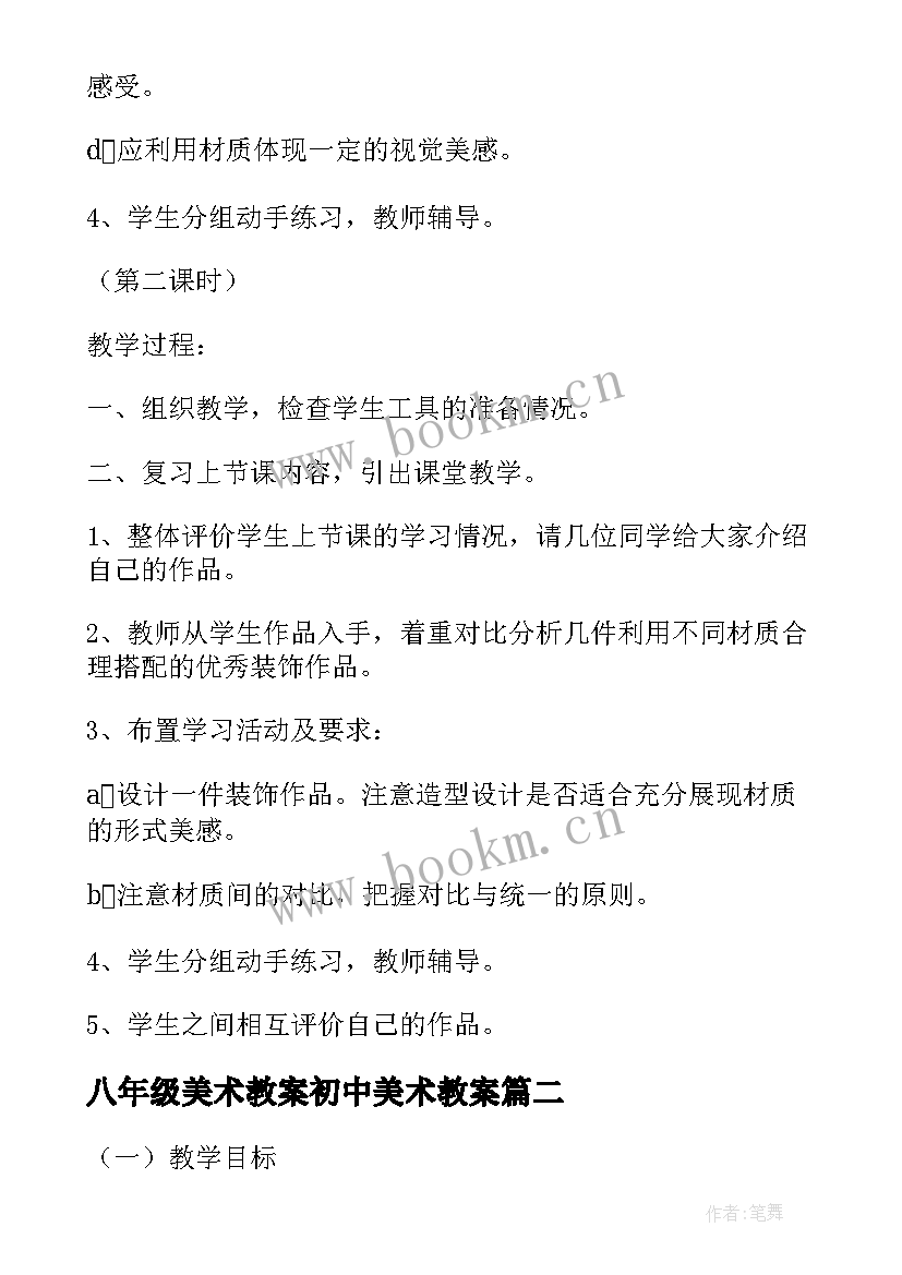 八年级美术教案初中美术教案(优秀5篇)